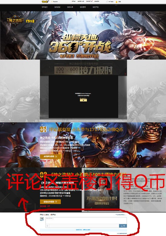 神之浩劫4月11日不限号测试 17173专题活动评论就有Q币
