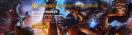 神之浩劫4月11日不限号测试 17173专题活动评论就有Q币